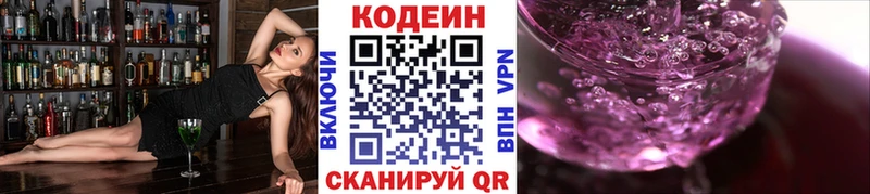 Кодеин Purple Drank Мантурово
